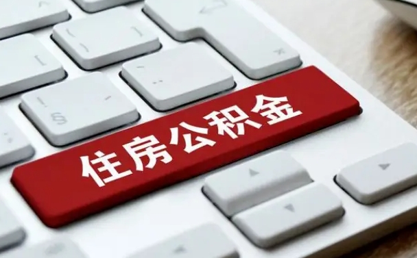 柳林公积金封存的可以贷款吗（公积金封存能否贷款）