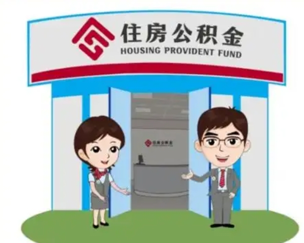 柳林如何使用住房公积金贷款（2021住房公积金贷款怎么贷）